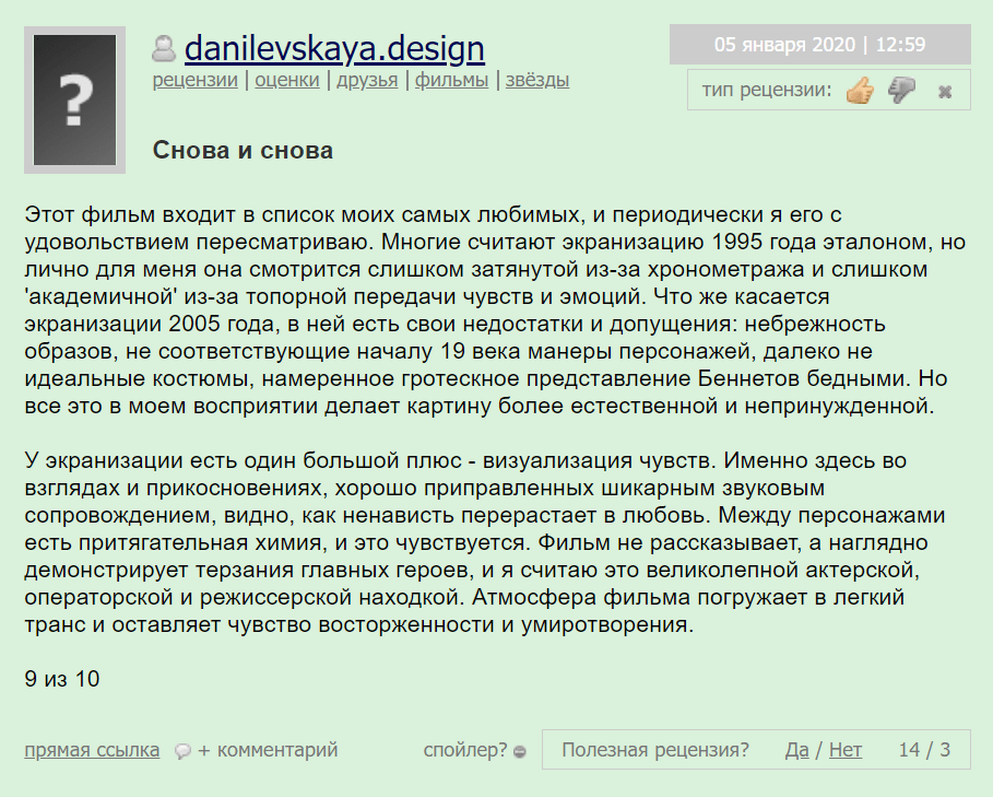 гордость и предубеждение фильм 2005