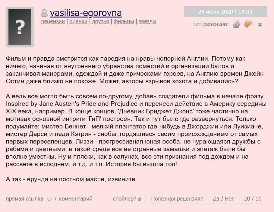 гордость и предубеждение фильм 2005